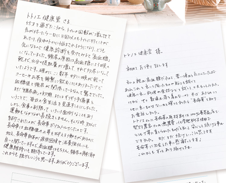 お客様からの手紙