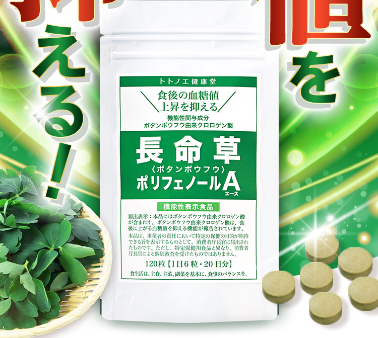 食後血糖値を抑える