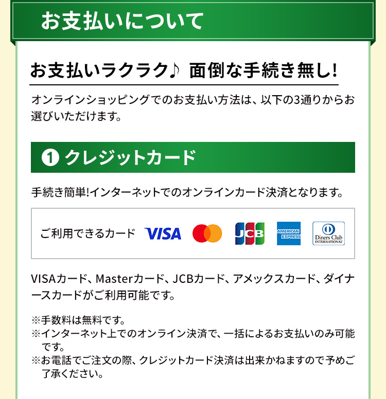 お支払いについて　クレジットカード