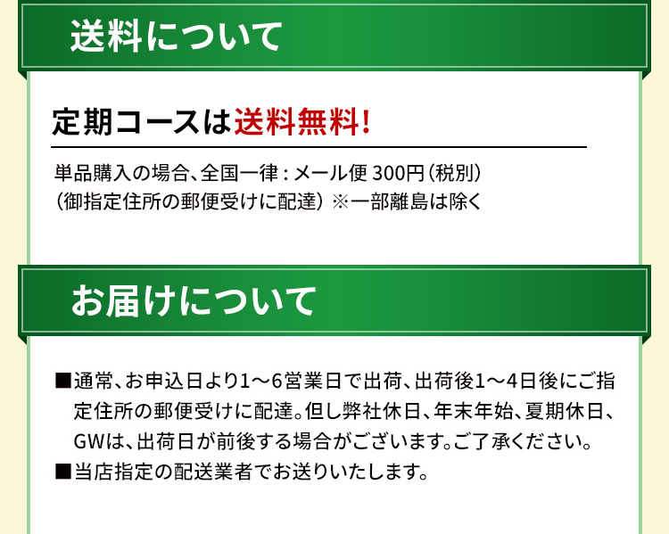 送料について　お届けについて