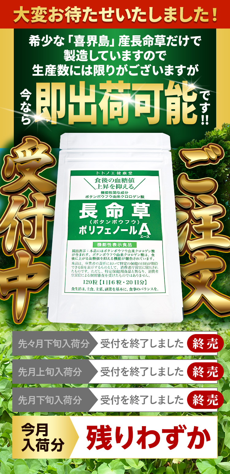 大変お待たいたしました！　希少な「喜界島」産⾧命草だけで製造していますので生産数には限りがございますが今なら即出荷可能です!!　ご注文受付中　今月入荷分 残りわずか