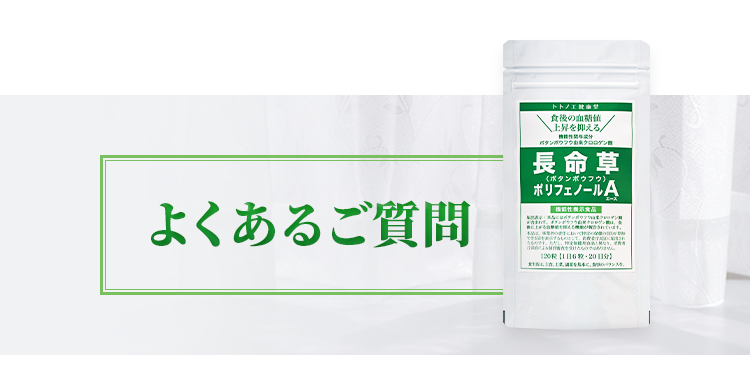 よくあるご質問